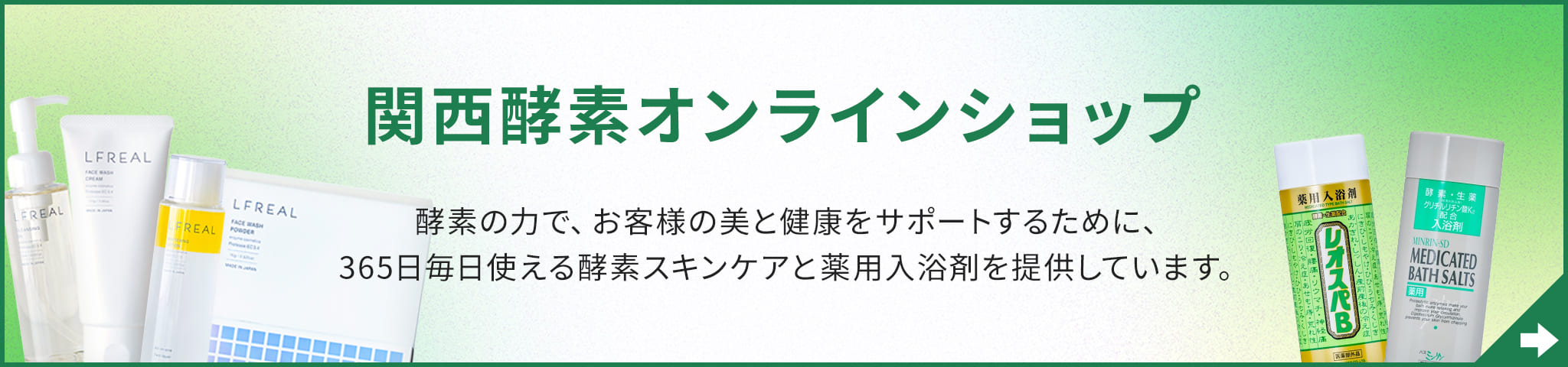 関西酵素オンラインショップ