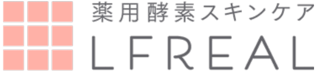 薬用酵素スキンケアLFREAL